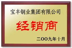 涞源宝丰经销商